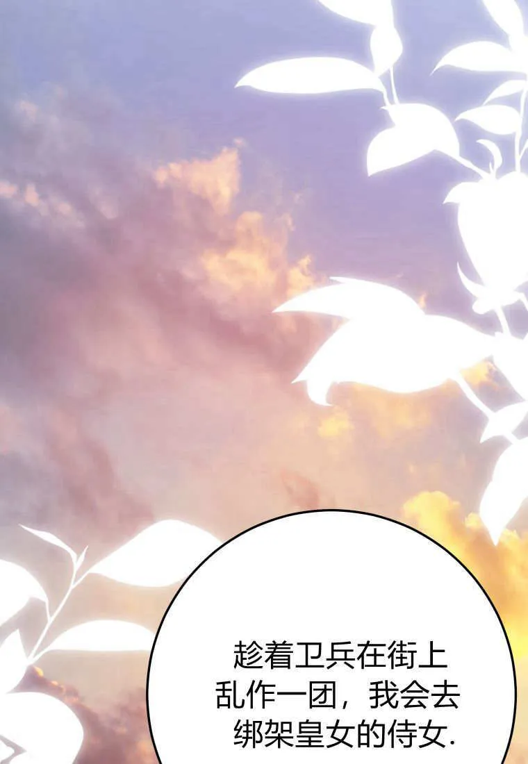 成了恶魔的主人_成了恶魔的主人漫画_成了恶魔的主人漫画,第42话1图