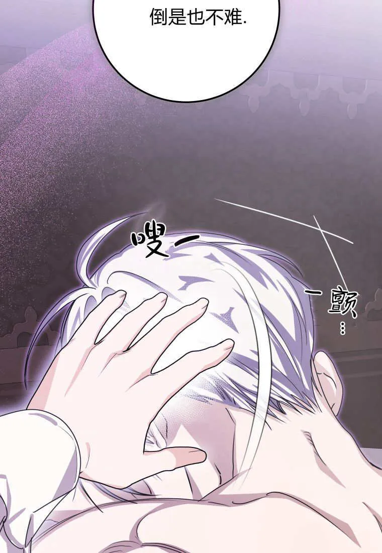 成了恶魔的主人女主漫画,第47话2图