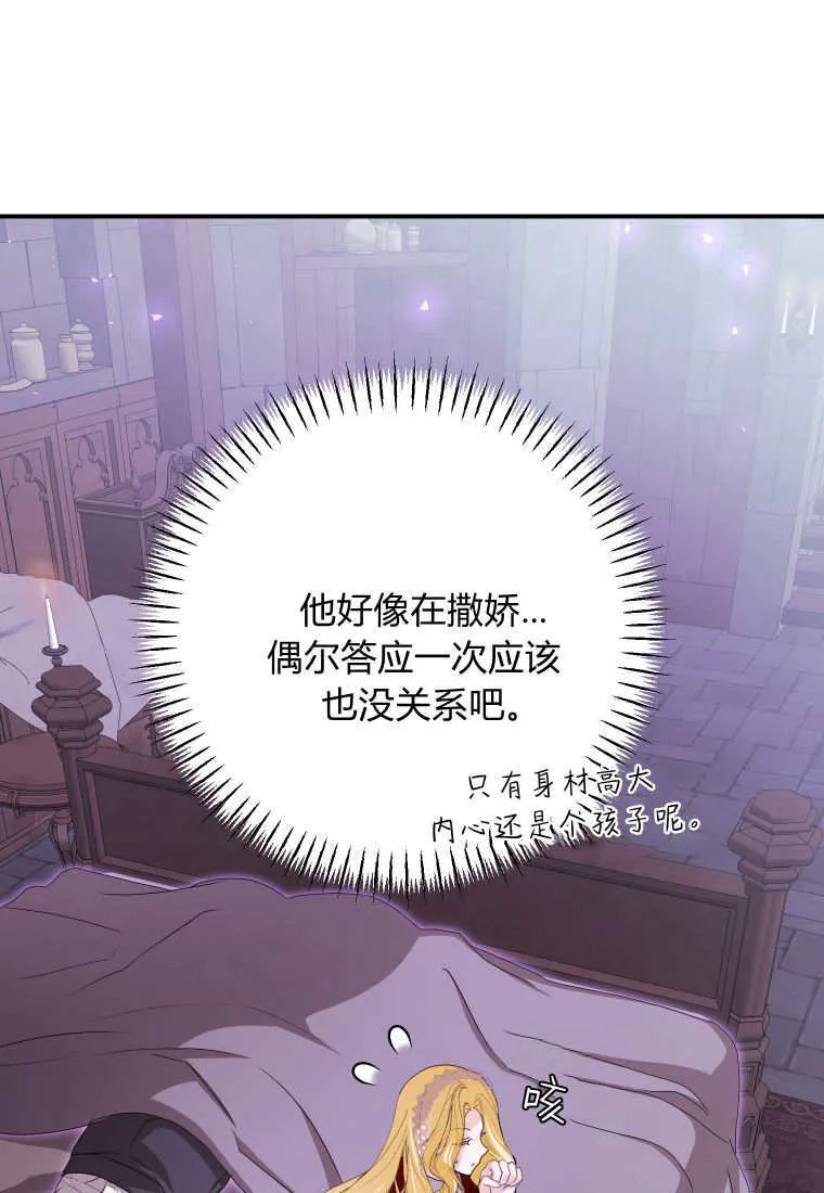 成了恶魔的主人女主漫画,第47话1图
