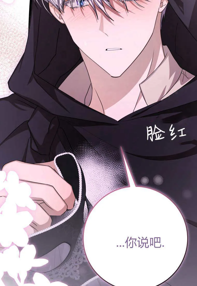 成了恶魔的主人_成了恶魔的主人漫画_成了恶魔的主人漫画,第49话2图