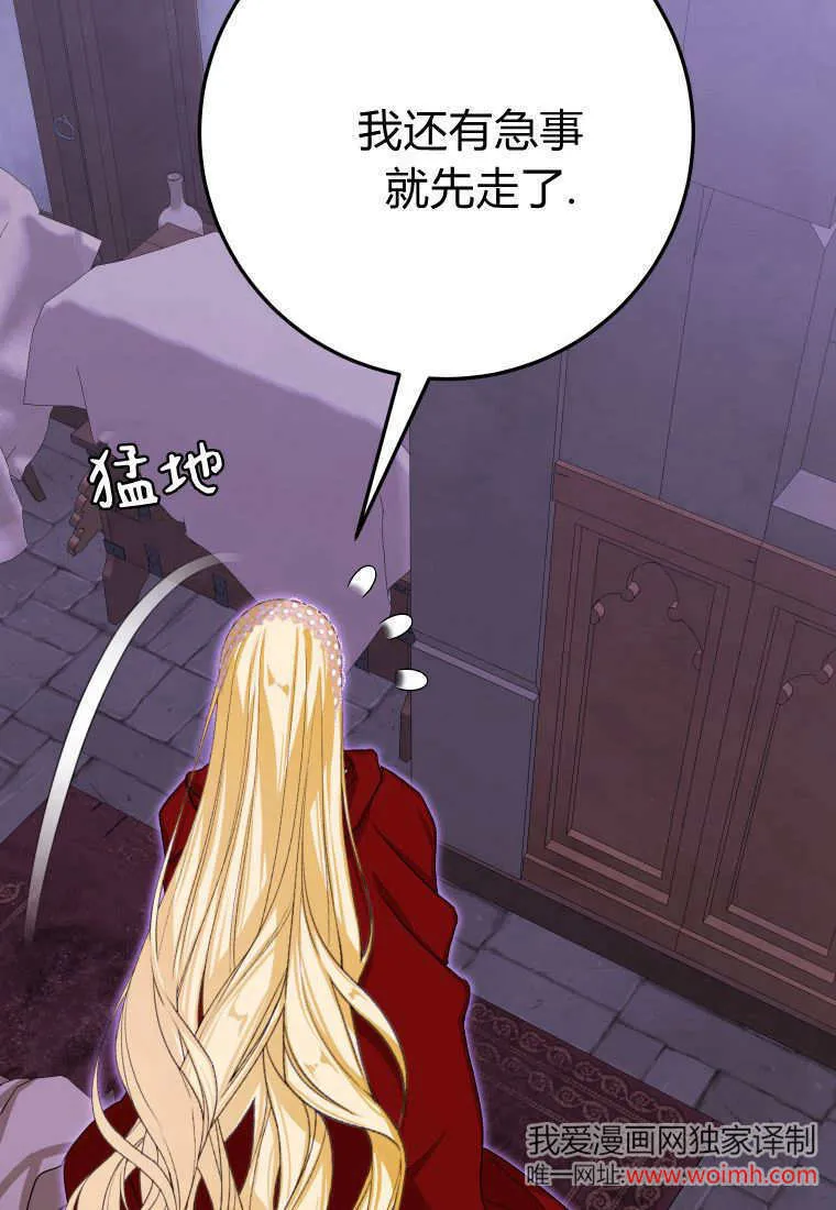 成了恶魔的主人女主漫画,第47话2图