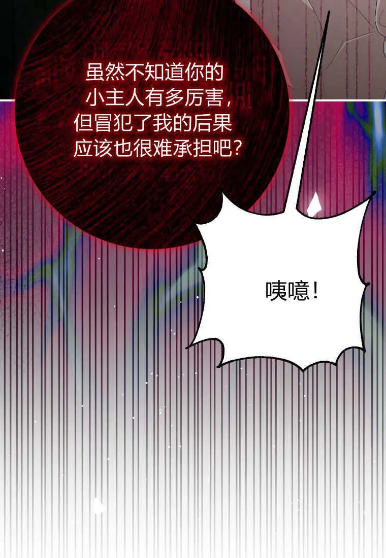 成了恶魔的主人_成了恶魔的主人漫画_成了恶魔的主人漫画,第42话1图