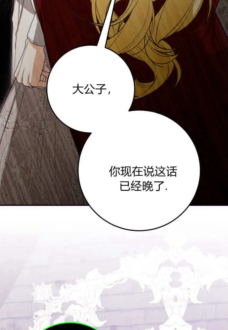 成了恶魔的主人_成了恶魔的主人漫画_成了恶魔的主人漫画,第45话1图