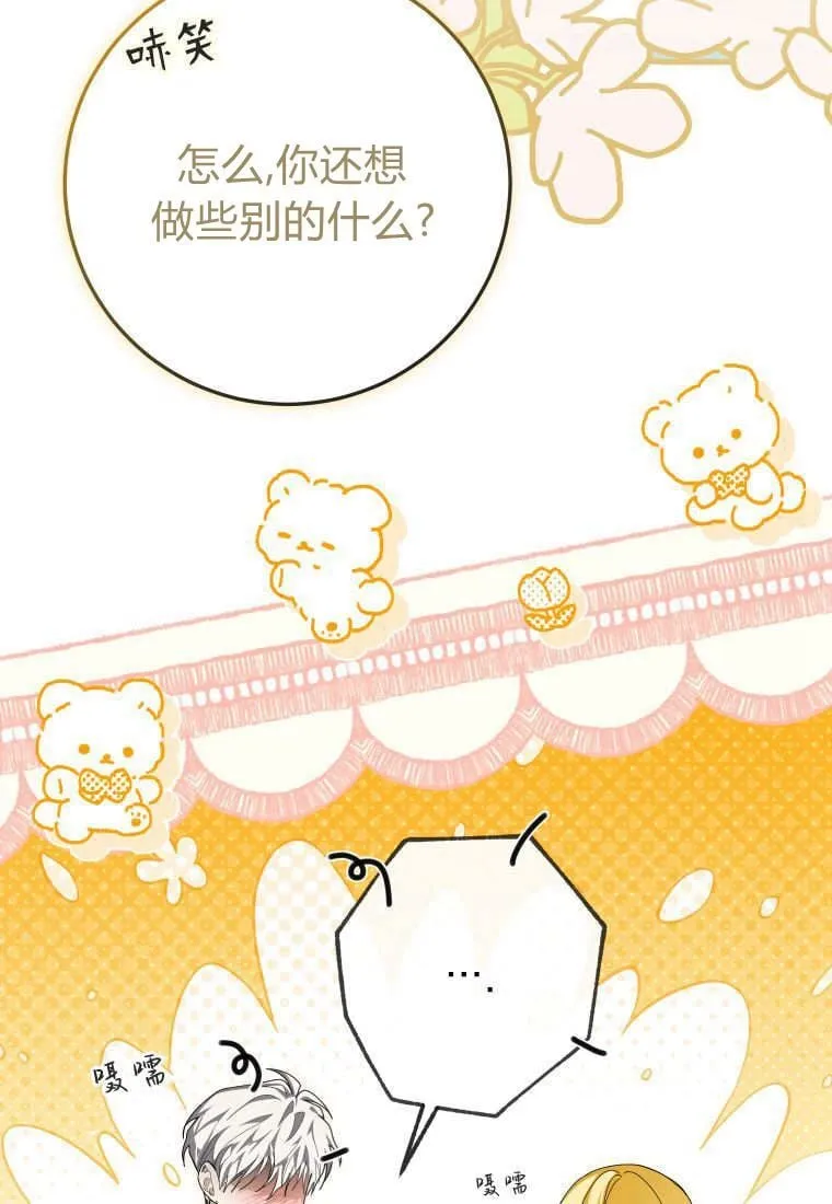 成了恶魔的主人_成了恶魔的主人漫画_成了恶魔的主人漫画,第50话1图