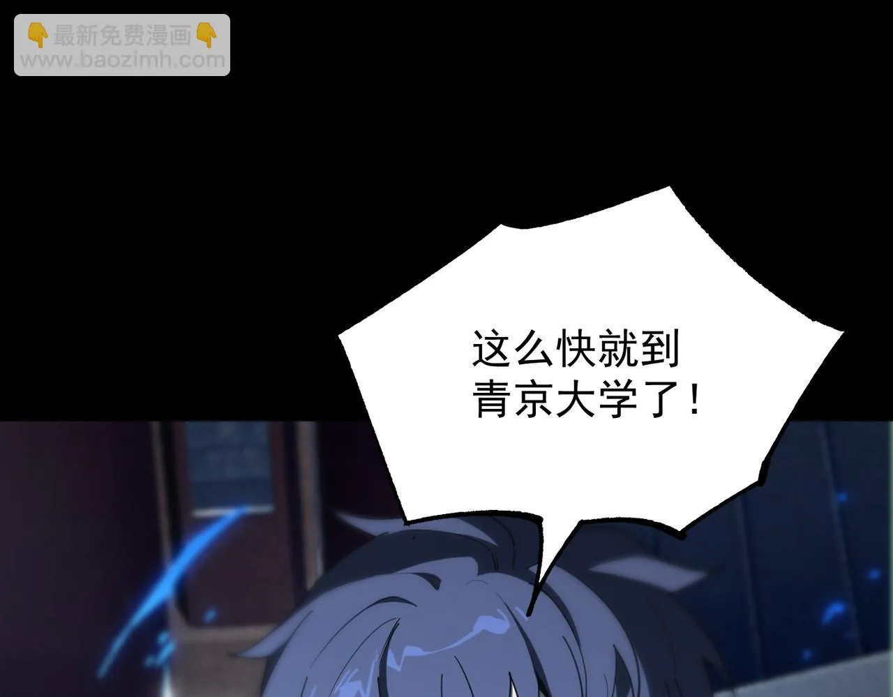 sss级超越常理的圣骑士漫漫画,第39话 交流赛开幕战2图
