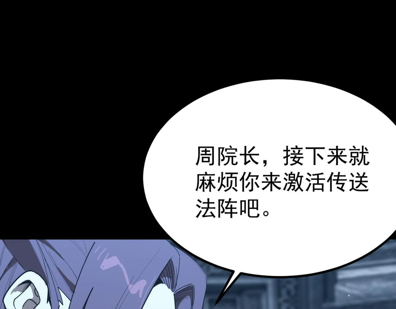 sss级超越常理的圣骑士漫漫画,第39话 交流赛开幕战1图