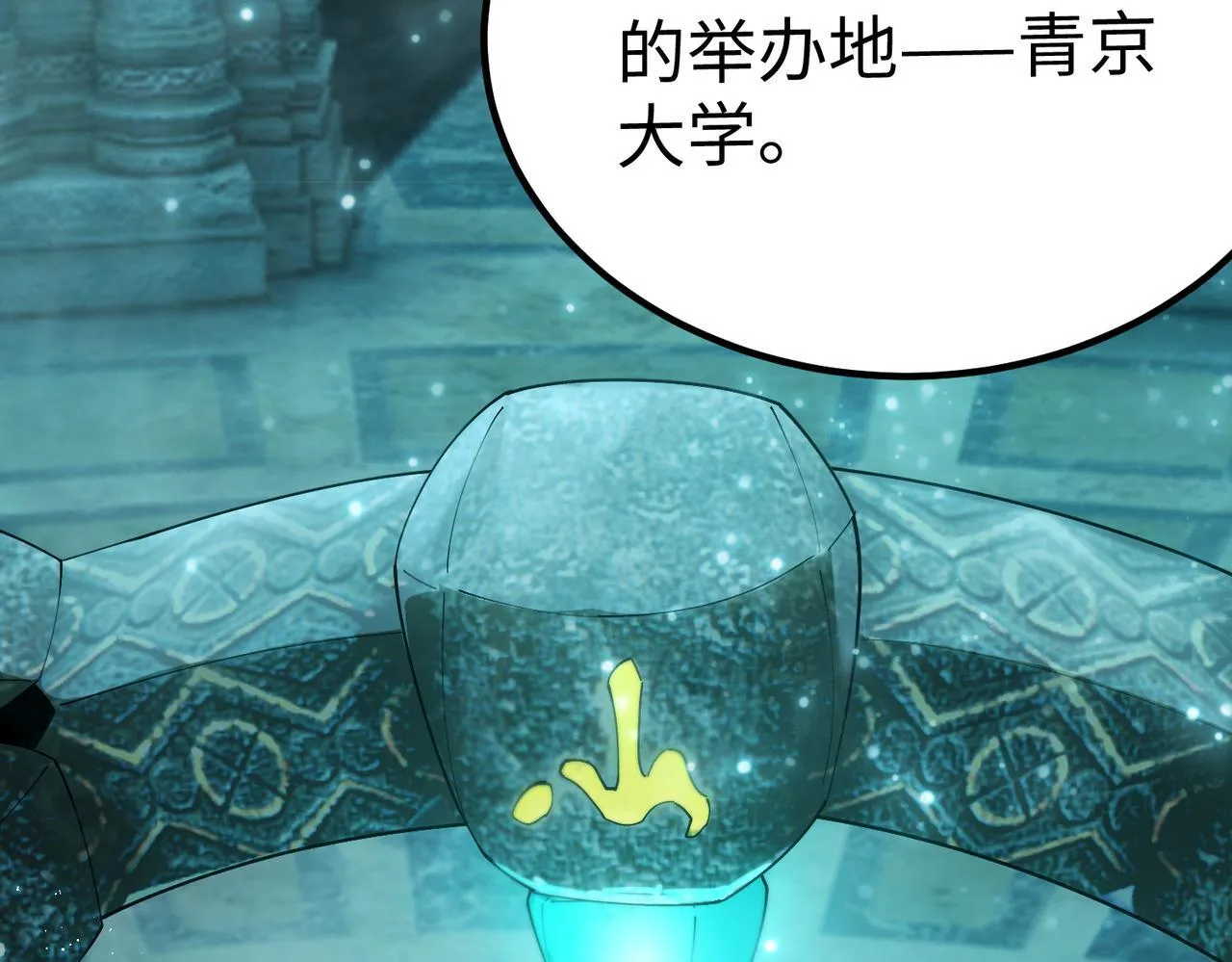 sss级超越常理的圣骑士漫漫画,第39话 交流赛开幕战2图