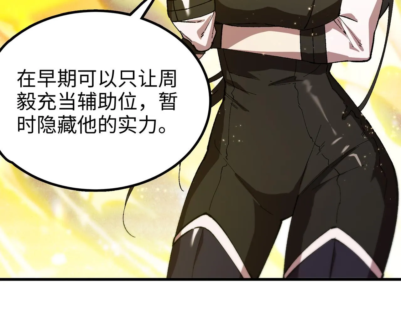 sss级超越常理的圣骑士有没有女主漫画,第38话 交流赛倒计时2图