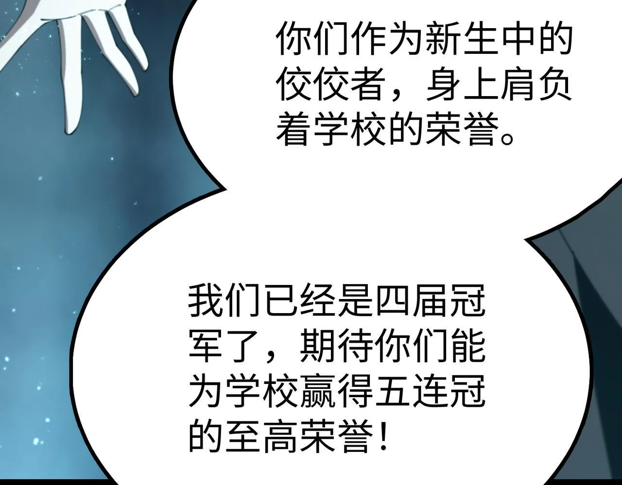 sss级超越常理的圣骑士漫漫画,第39话 交流赛开幕战2图