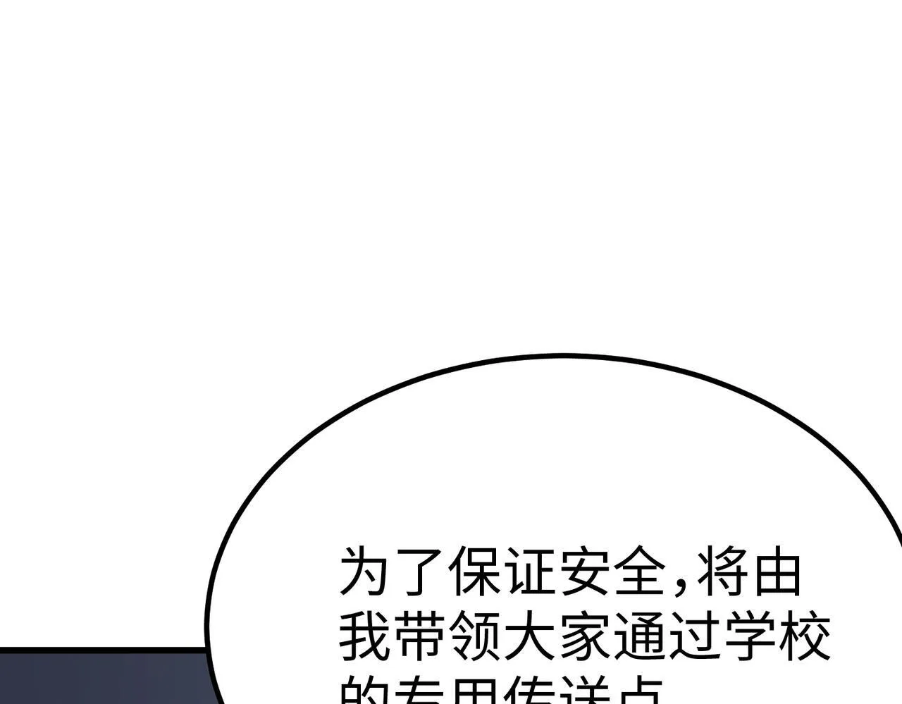 sss级超越常理的圣骑士女主是谁漫画,第39话 交流赛开幕战2图