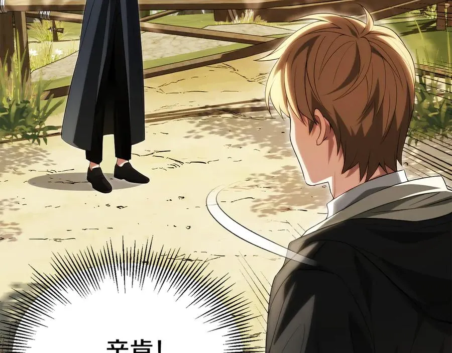 法师家族的恶少小儿子免费看漫画,第二季第19话 修练1图