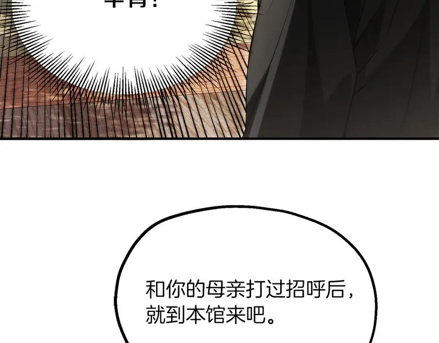 法师家族的恶少小儿子免费看漫画,第二季完结篇 修练2图