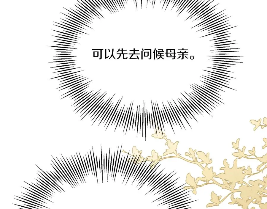 法师家族的恶少小儿子漫画,第二季完结篇 修练2图