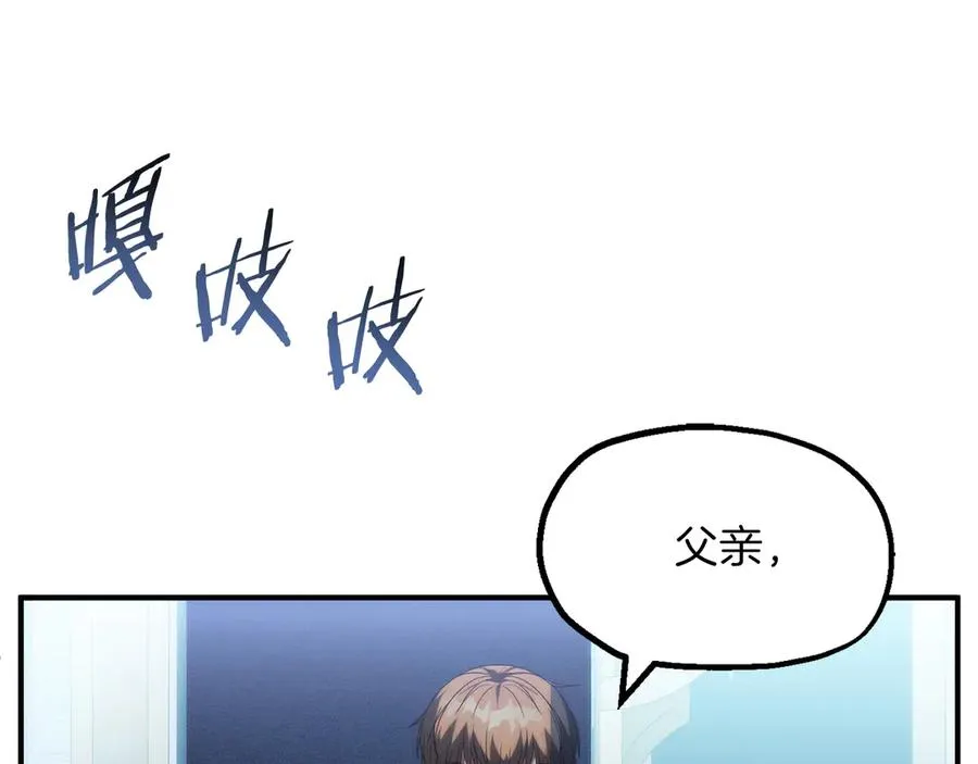 法师家族的恶少小儿子漫画,第二季第19话 修练1图