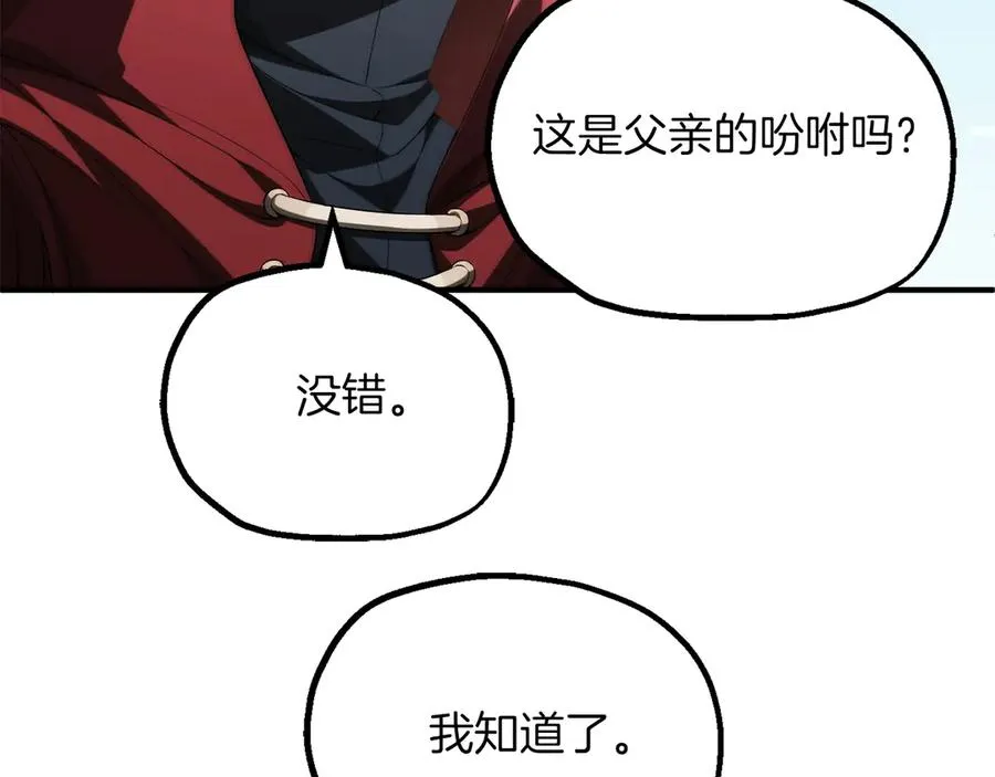 法师家族的恶少小儿子免费看漫画,第二季完结篇 修练2图