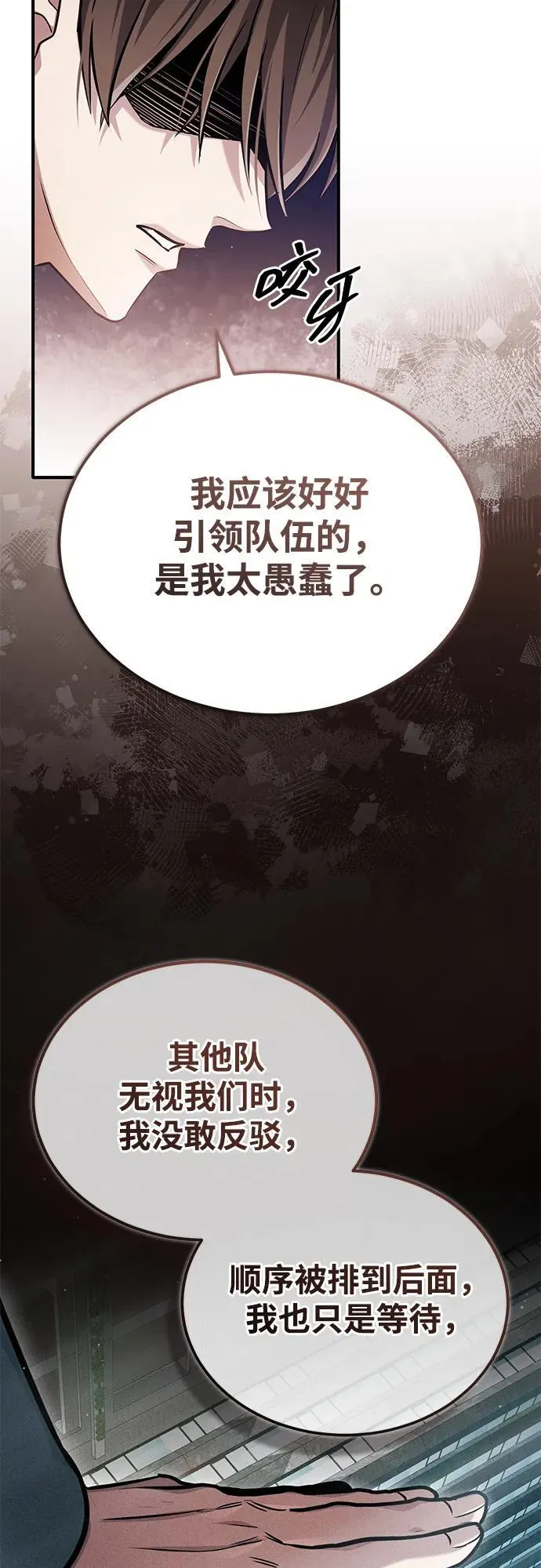 重生者的隐退生活漫画,[第47话] 确信不会抛弃2图
