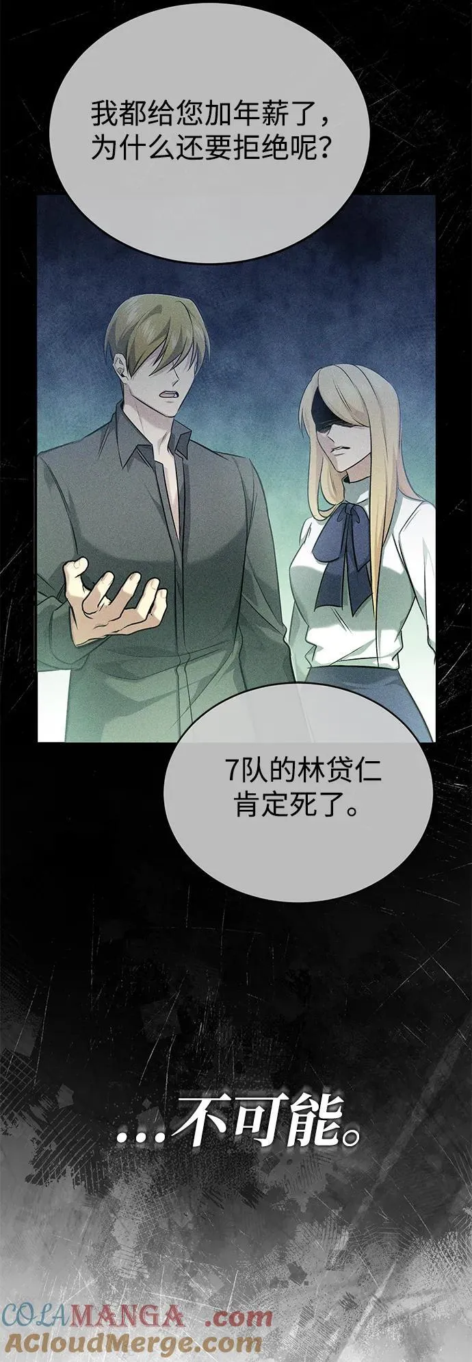 重生者的隐退生活漫画,[第44话] 我不会再被你们小看了1图