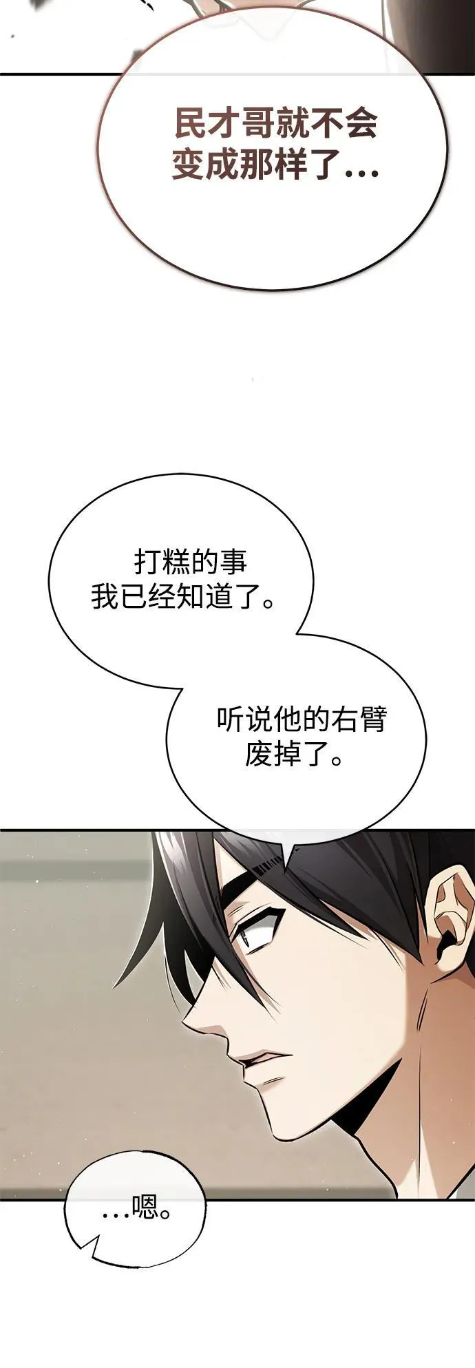 重生者的隐退生活漫画,[第47话] 确信不会抛弃1图