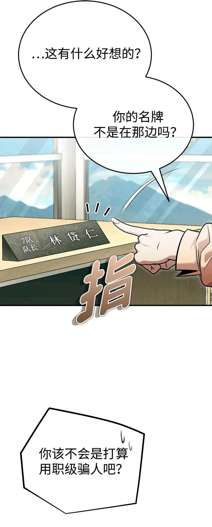 重生者的隐退生活漫画,[第48话] 现在开始就是实战（第一季完）1图