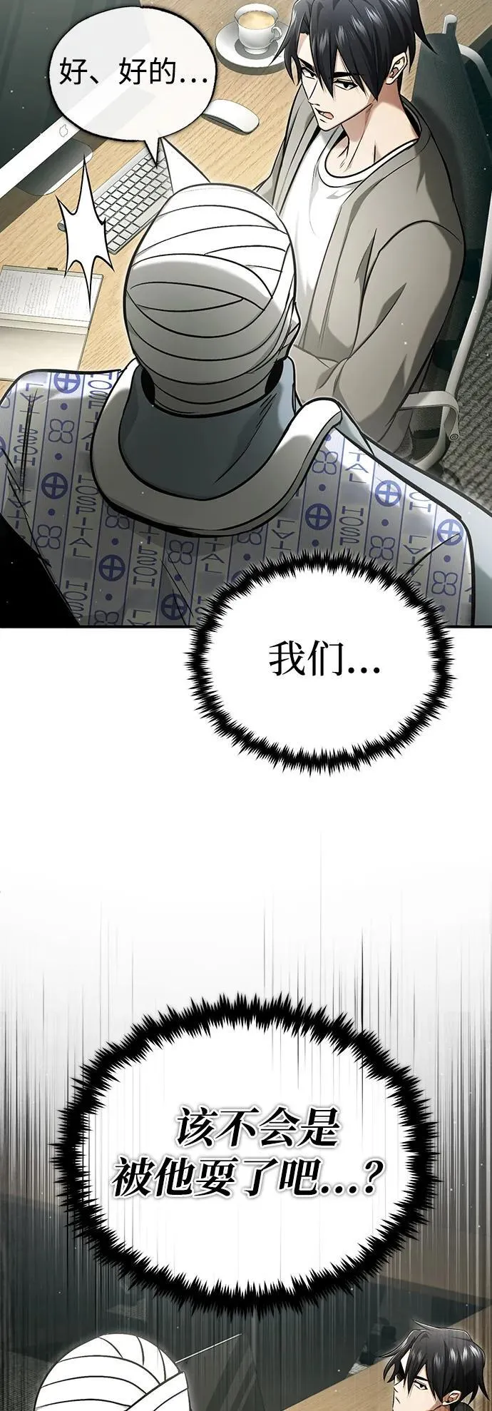 重生者的隐退生活漫画,[第47话] 确信不会抛弃2图
