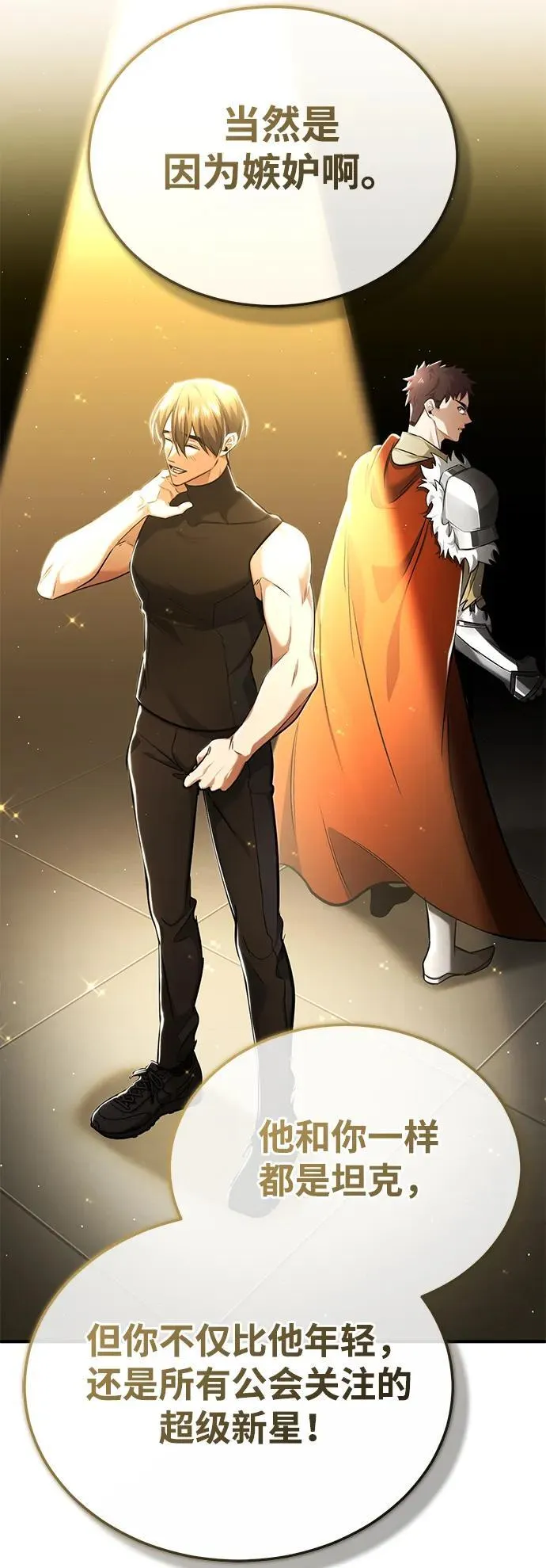 重生者的隐退生活漫画,[第44话] 我不会再被你们小看了2图