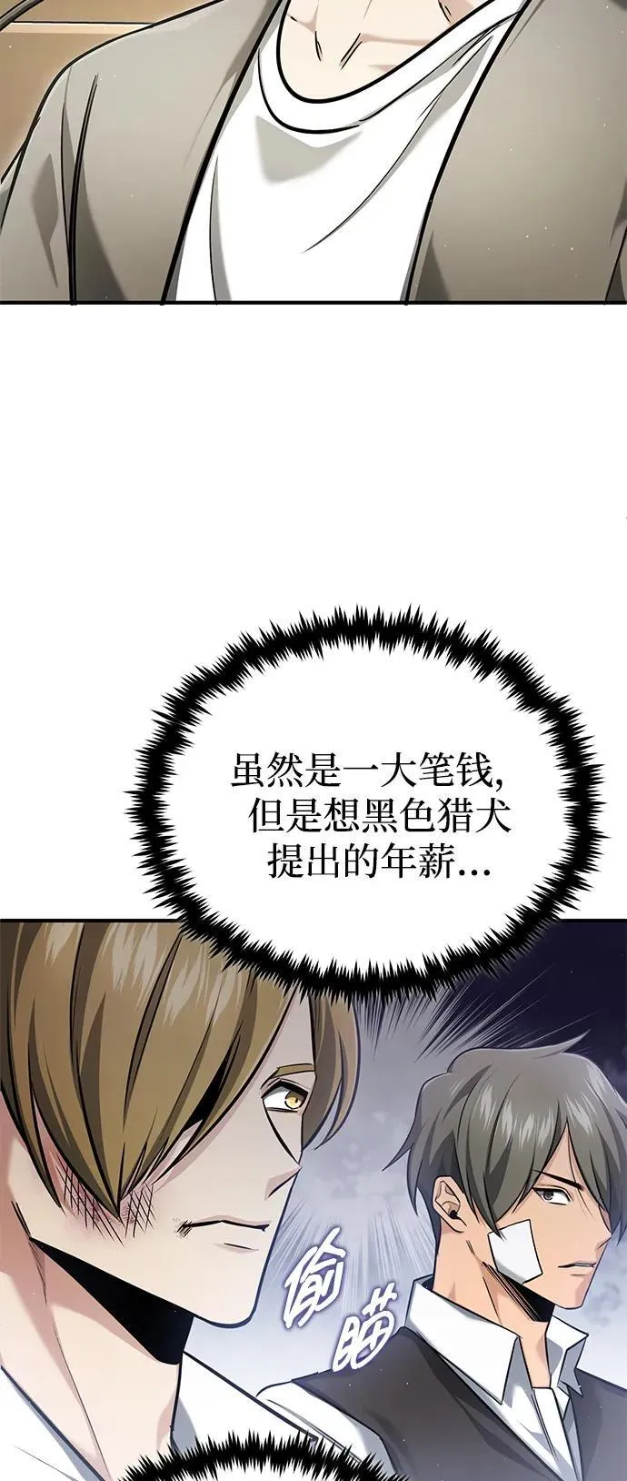 重生者的隐退生活漫画,[第46话] 我还没开始呢1图