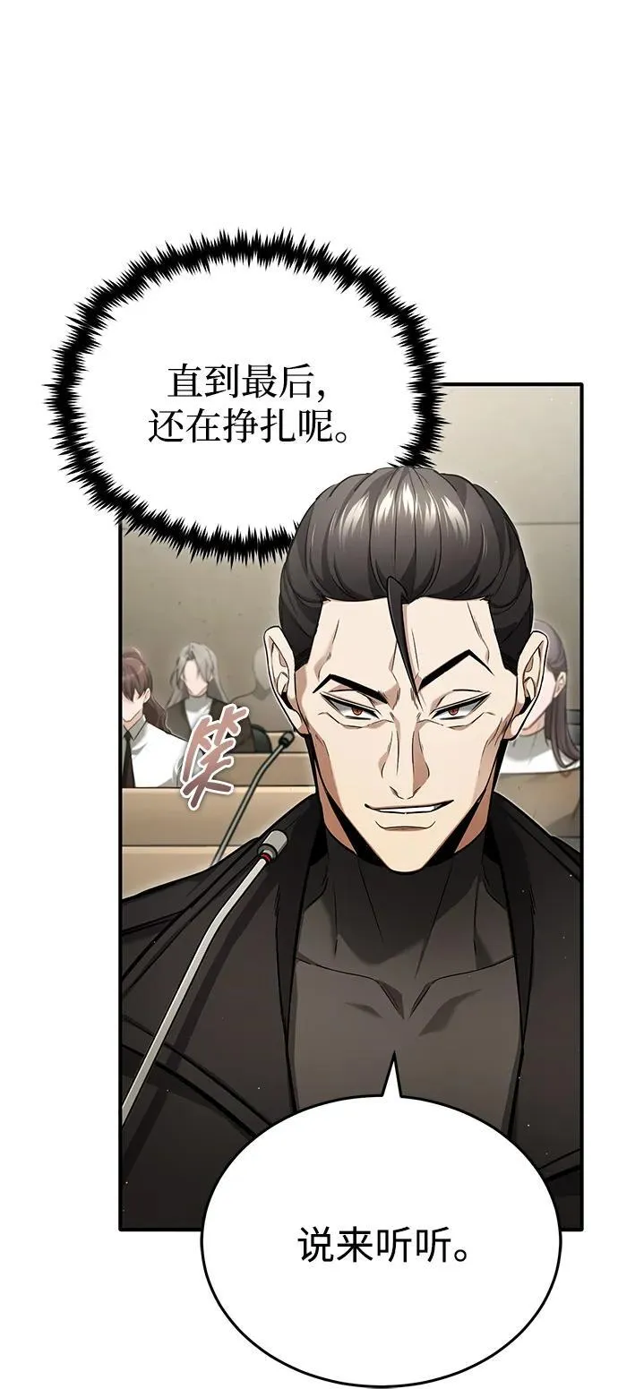 重生者的隐退生活漫画,[第46话] 我还没开始呢1图