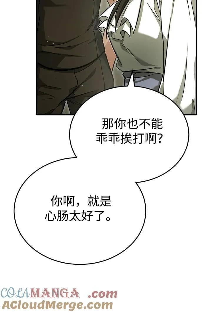重生者的隐退生活漫画,[第44话] 我不会再被你们小看了2图