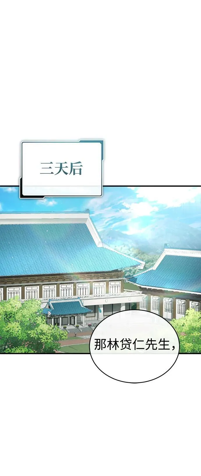 重生者的隐退生活漫画,[第45话] 不会被当成蠢货2图