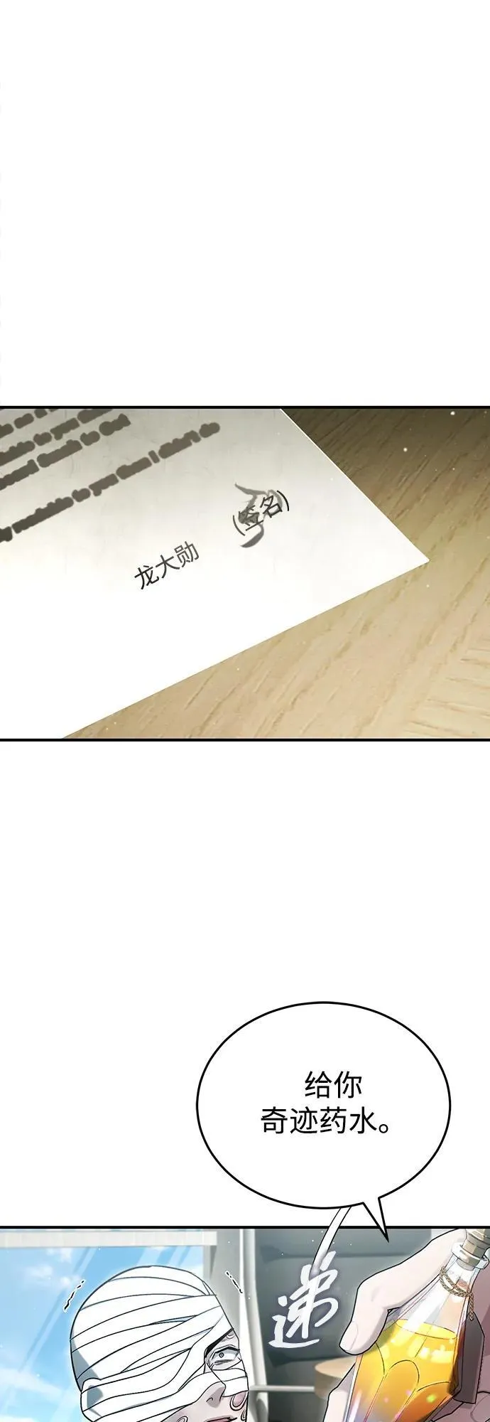 重生者的隐退生活漫画,[第47话] 确信不会抛弃2图