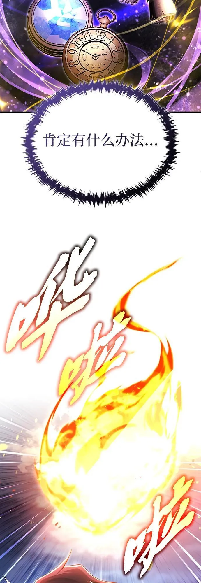 重生者的隐退生活漫画,[第42话] 你就得对自己的选择负责2图