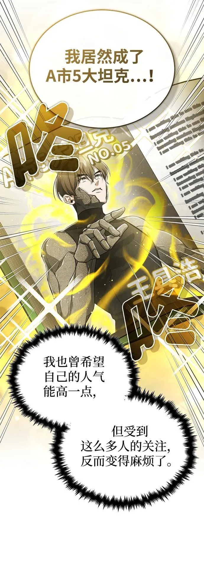 重生者的隐退生活漫画,[第44话] 我不会再被你们小看了1图