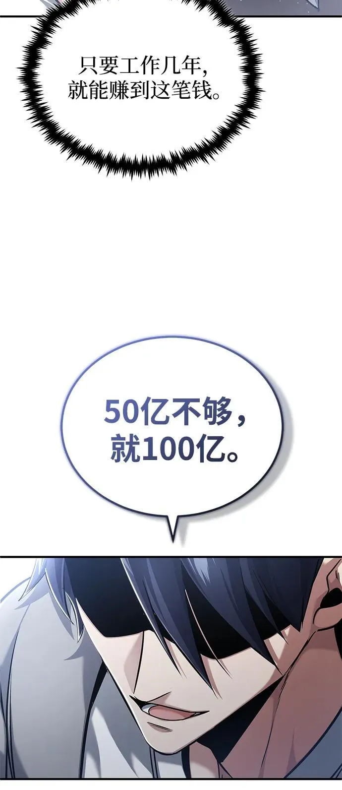 重生者的隐退生活漫画,[第46话] 我还没开始呢2图
