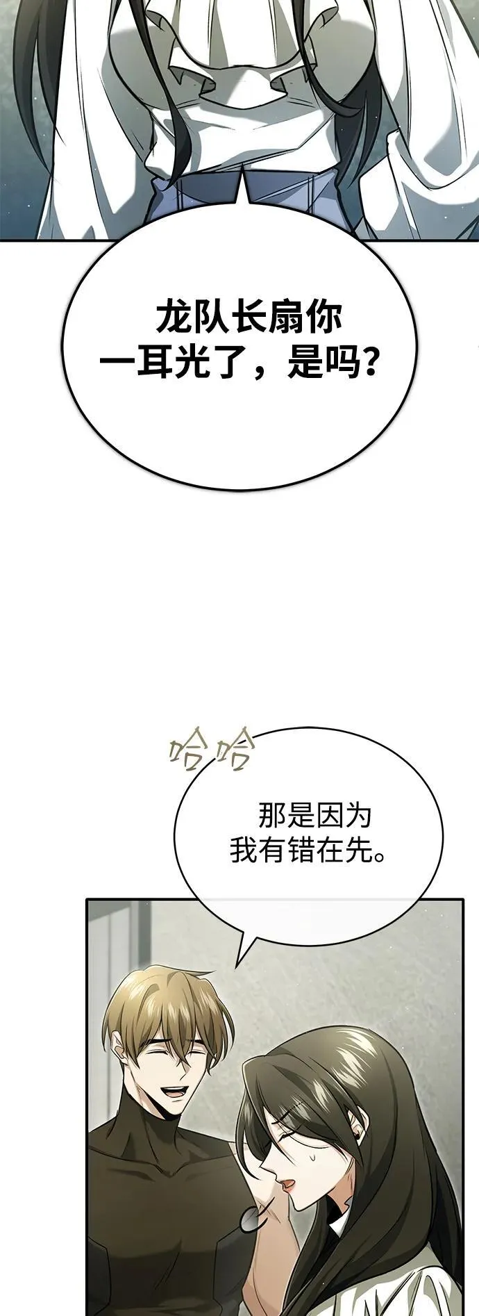重生者的隐退生活漫画,[第44话] 我不会再被你们小看了1图