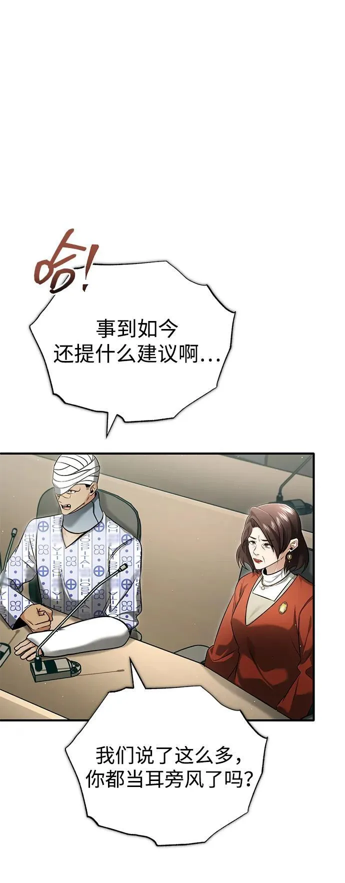 重生者的隐退生活漫画,[第46话] 我还没开始呢2图