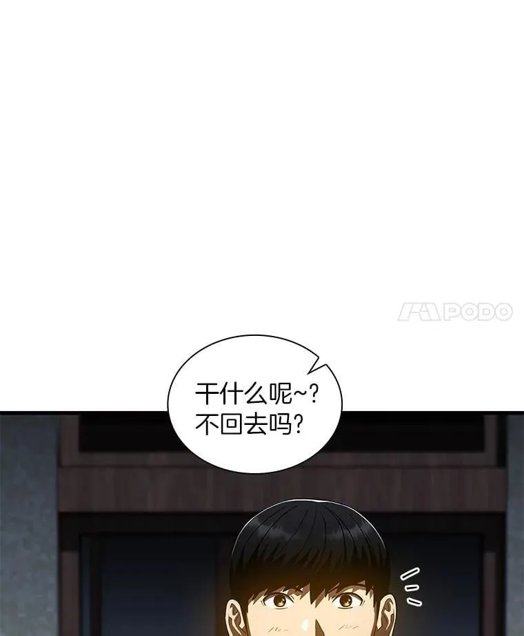 AI神医的诞生漫画,105.不止是同学2图