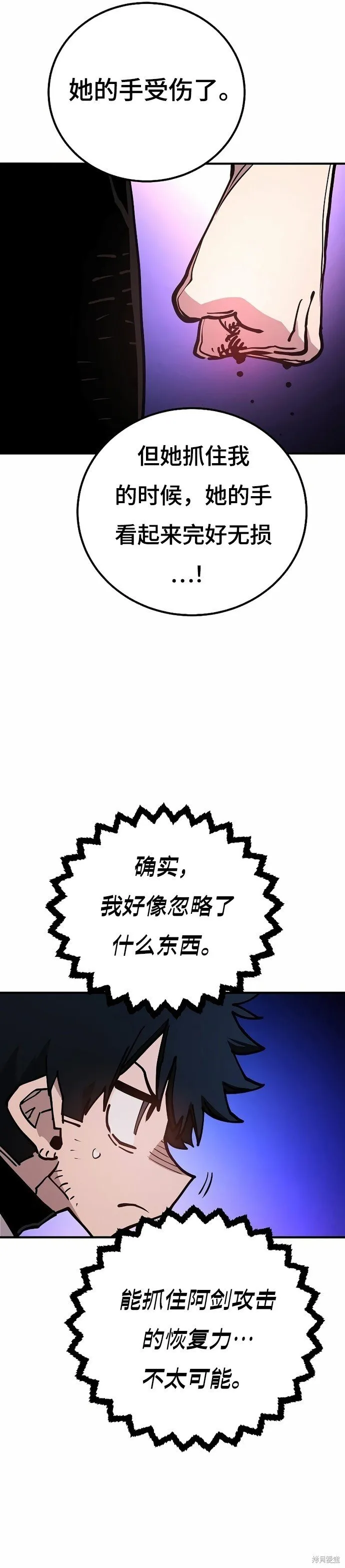 被迫成为隐藏职业动漫合集漫画,第200话1图