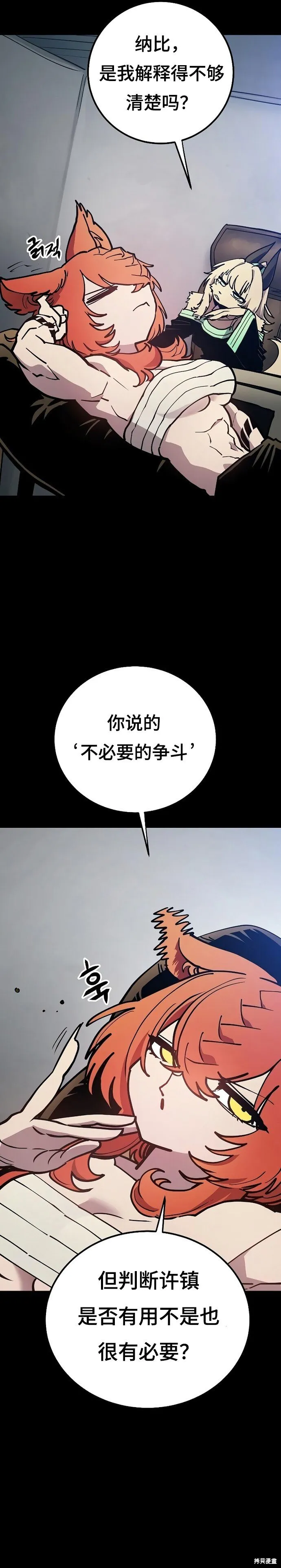 被迫成为逃生游戏里npc漫画,第199话2图