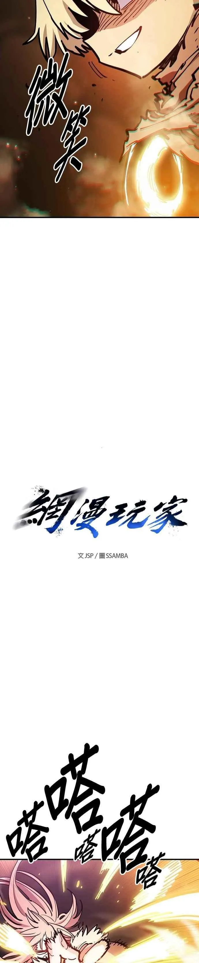 被迫成为反派赘婿第二季第24话漫画,第210话2图