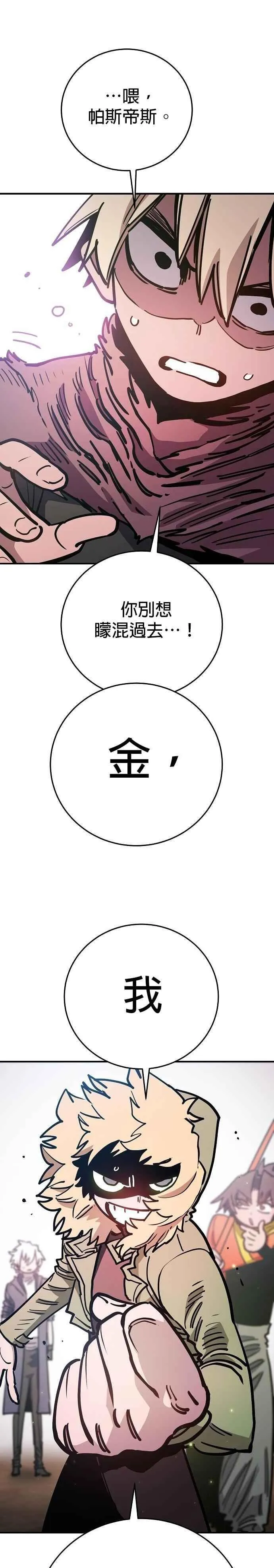 被迫成为反派赘婿第二季37漫画,第209话2图