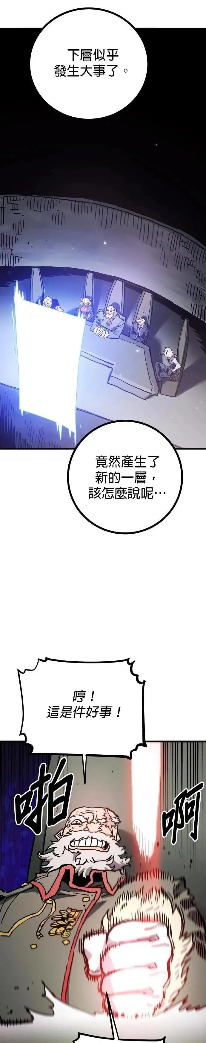 被迫成为玩家是韩漫吗漫画,第208话2图