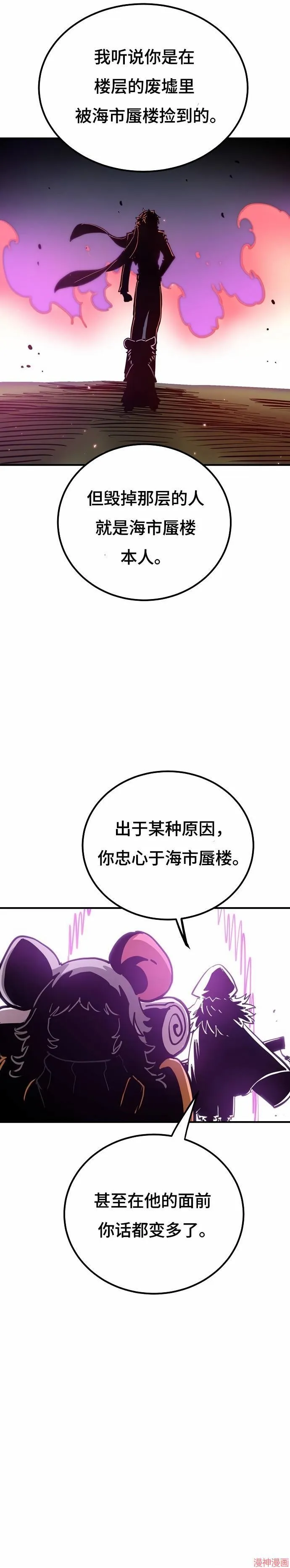 被迫成为玩家是国漫吗漫画,第193话2图