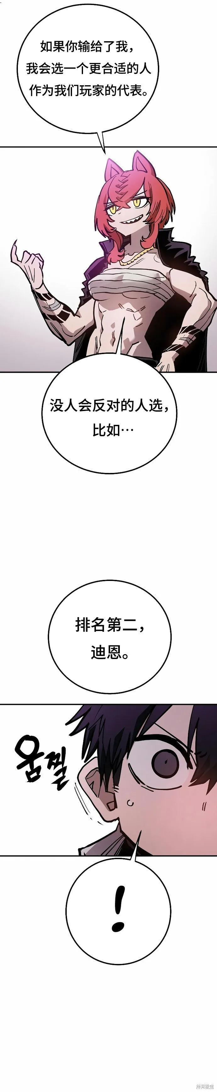 被迫成为反派赘婿第二季37漫画,第199话2图