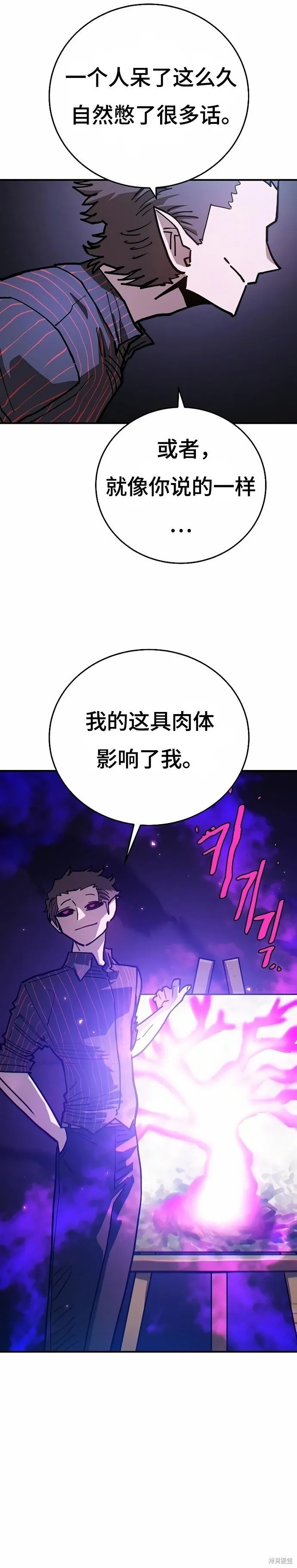 被迫成为玩家讲的是什么漫画,第201话2图