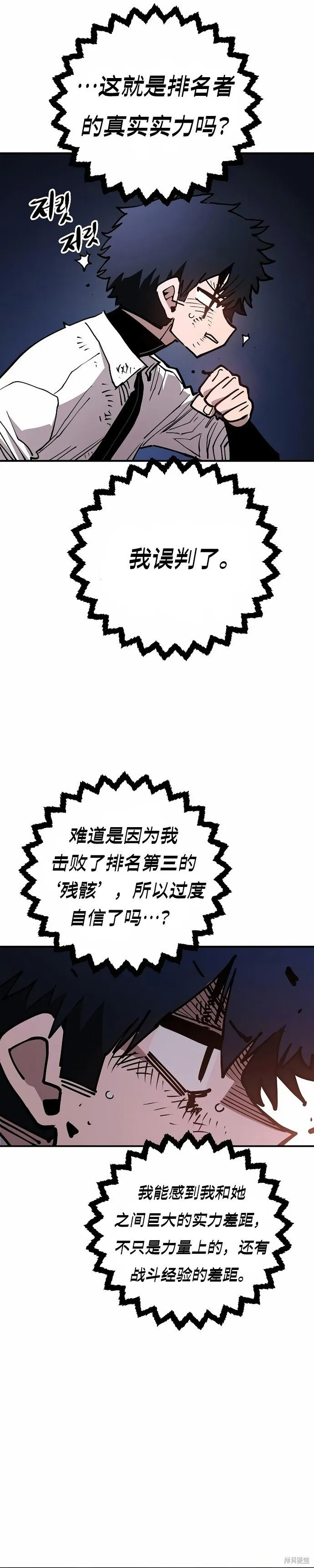 被迫成为情人的小说漫画,第201话2图