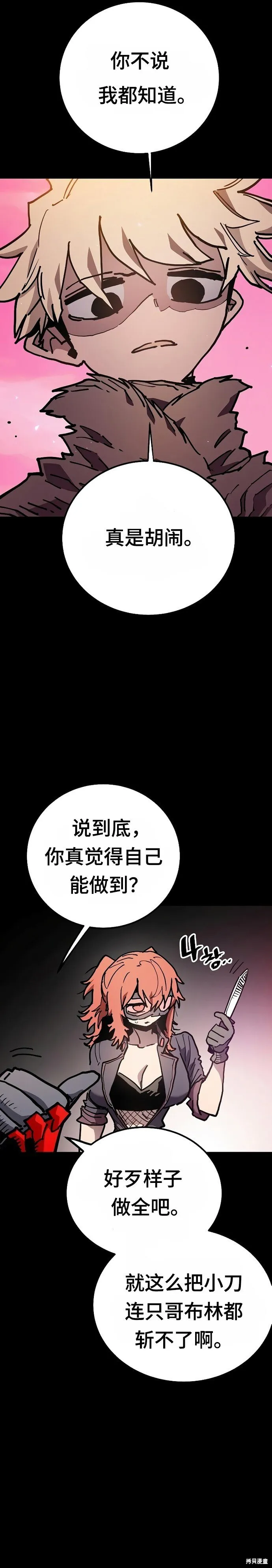 被迫成为反派赘婿动漫漫画,第206话2图