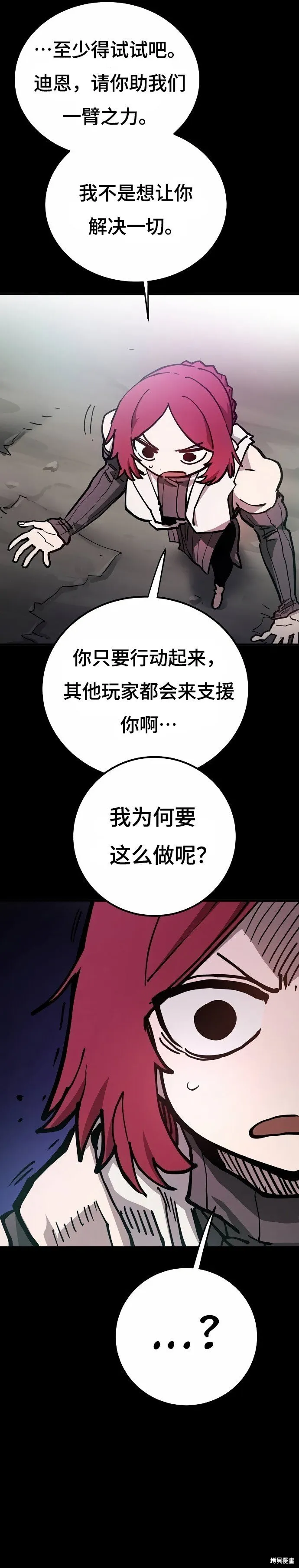 被迫成为玩家女主有几个漫画,第197话1图