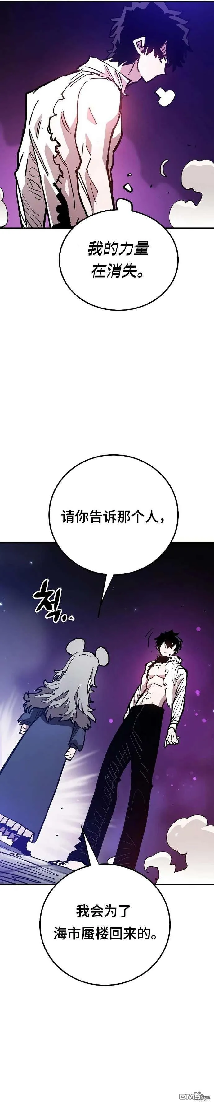 被迫成为玩家公众号漫画,第205话2图