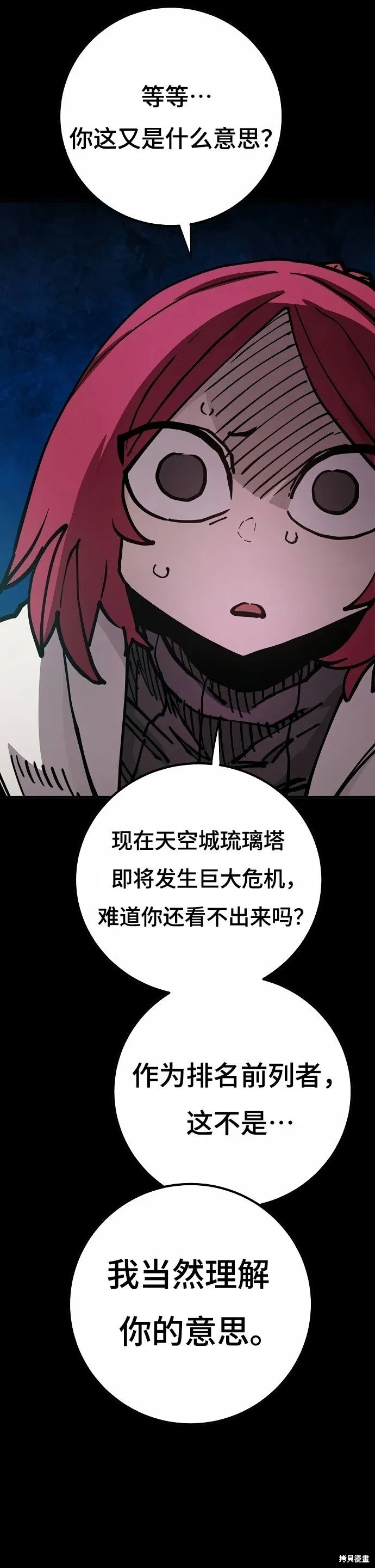 被迫成为情人的小说漫画,第197话2图