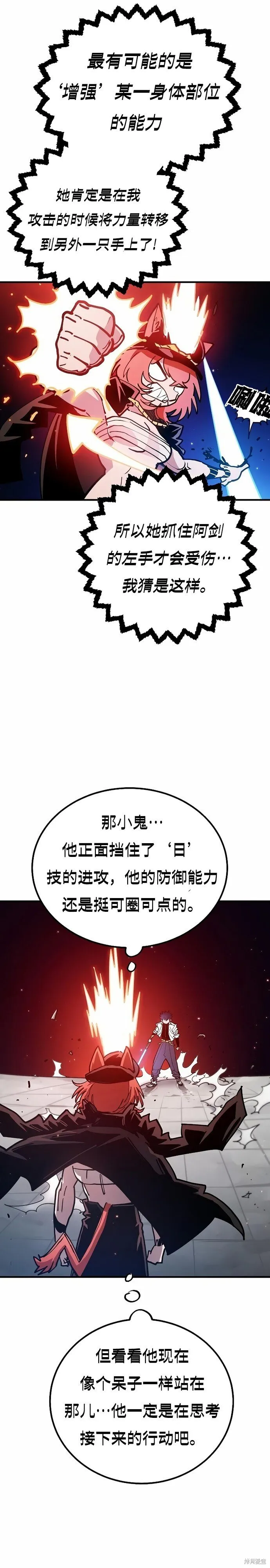 被迫成为隐藏职业动漫合集漫画,第200话2图